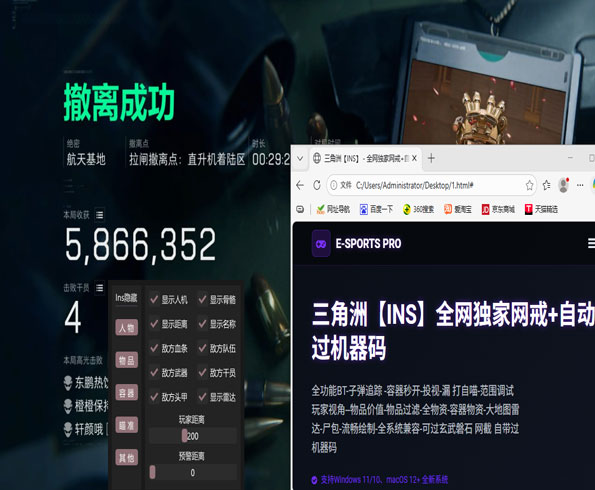 三角洲手游辅助外设软件效果